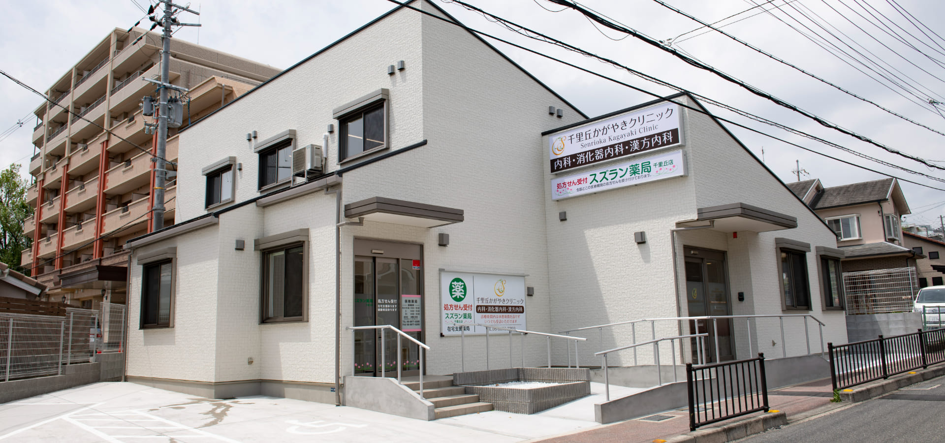 千里丘かがやきクリニック